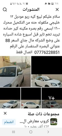 كيا ريو • ٢٠١٢ • البصره