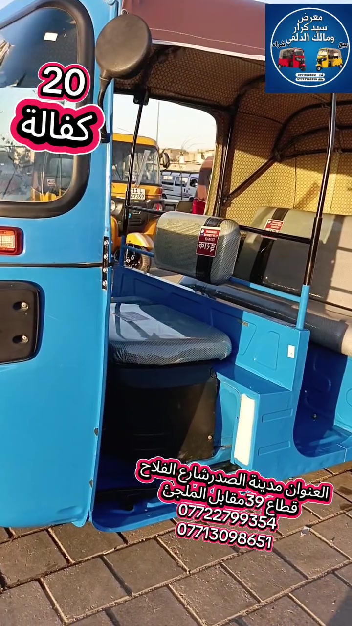 العنوان مدينة الصدرشارع الفلاح قطاع 39مقابل الملجئ
‏‪***********‬‏
