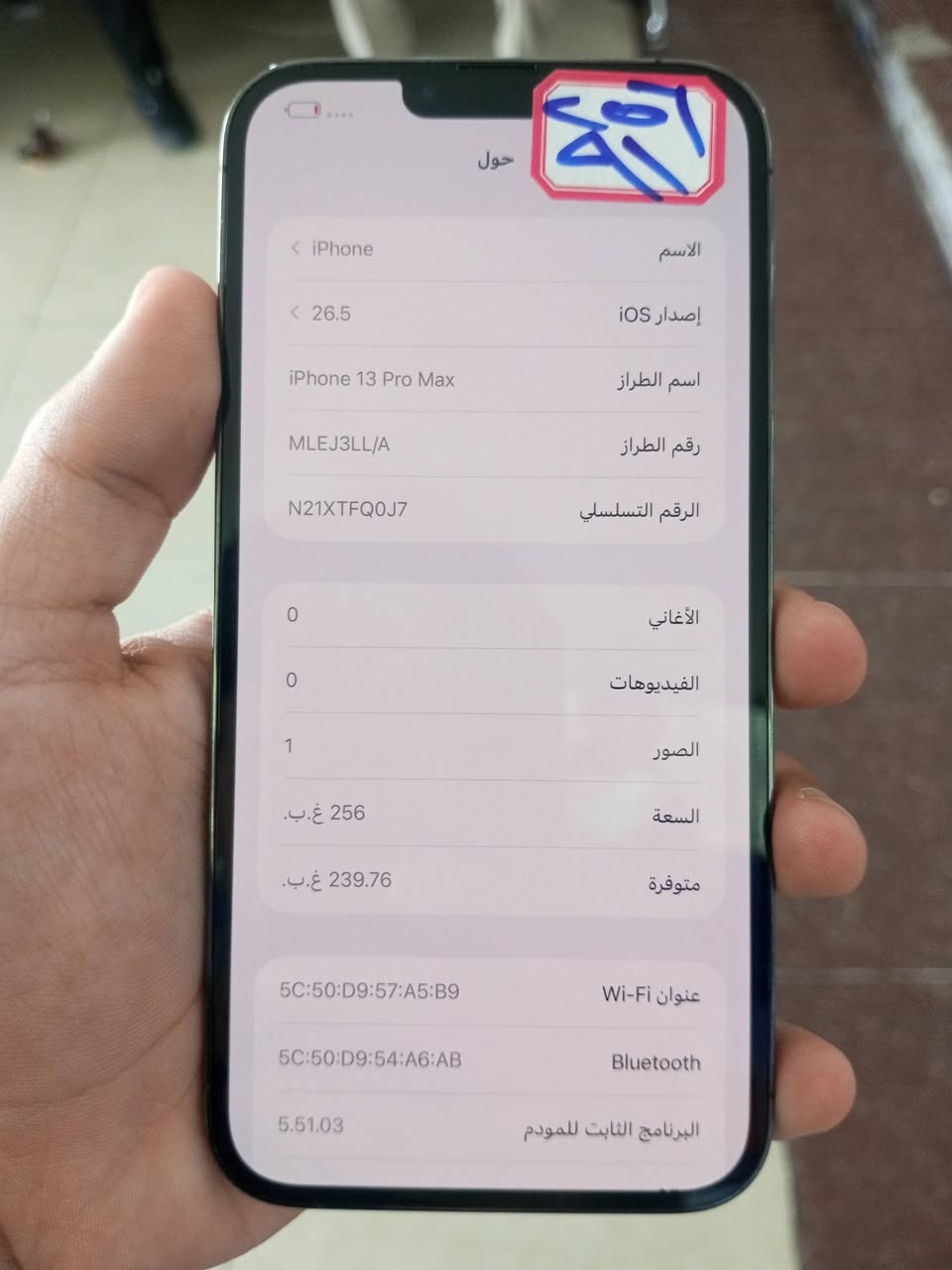 13 برو ماكس بحالة الوكالة
بطارية 91
ذاكرة 256 ما مفتوح نهائيا
*********** واتساب او اتصال
