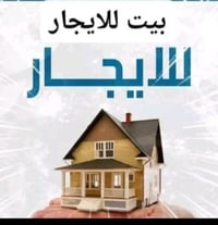 بيت للايجار • السلطان الاول • ١٠٠م