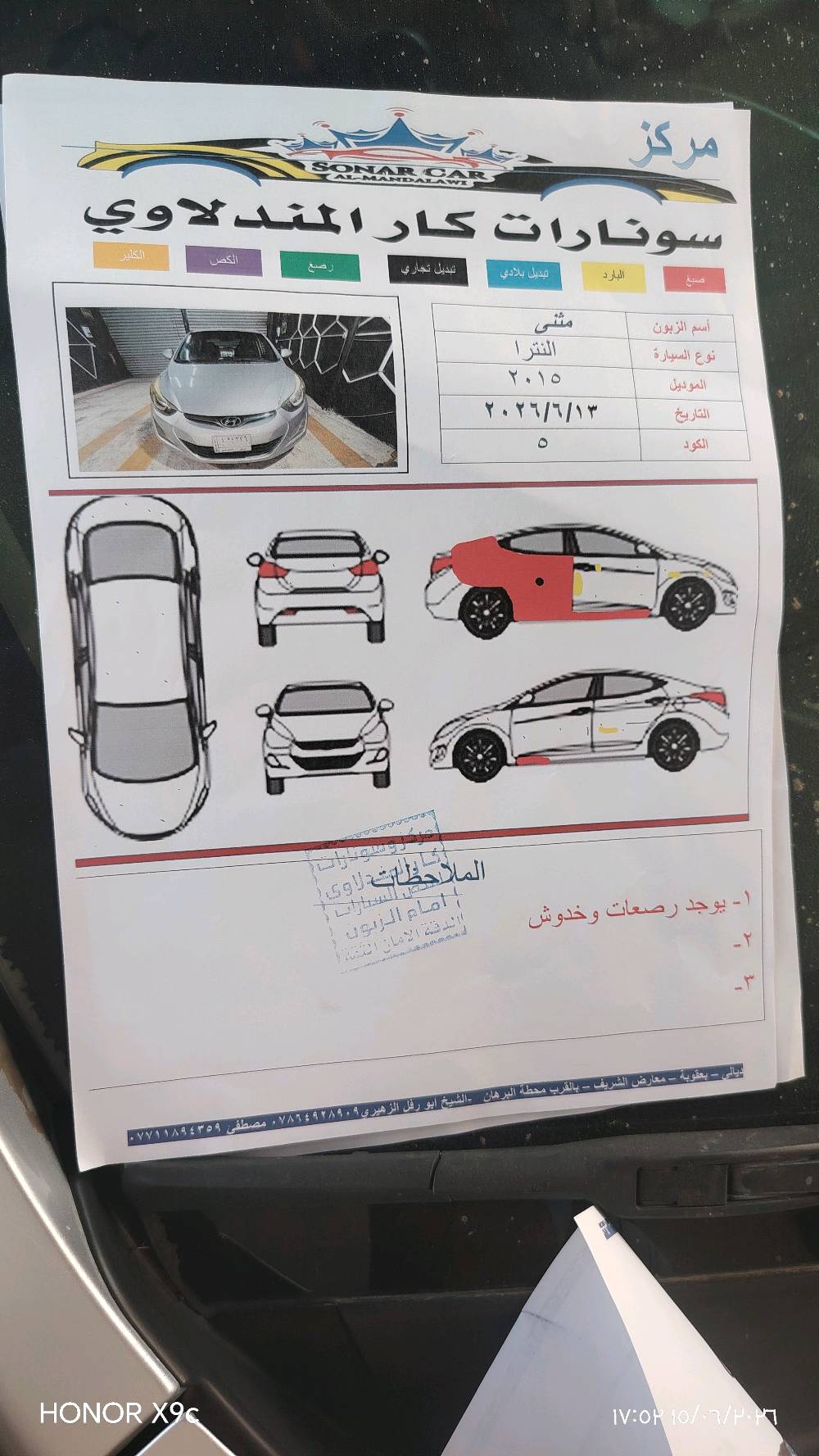 سيارة اللنترا ٢٠١٥ أمريكي سلفر رقم ديالى
١٠٨ ورقة