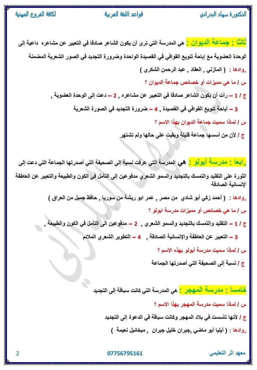 ملزمة الادب والنصوص 
الصف الثالث المهني 
اعداد د. سهاد البدراني 
معهد اثر التعليمي 
***********
