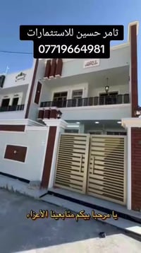 👋🏻السلام عليكم  🏠 دار للبيع المساحه 140م طابو صرف سند 25  باقي التفاصي...