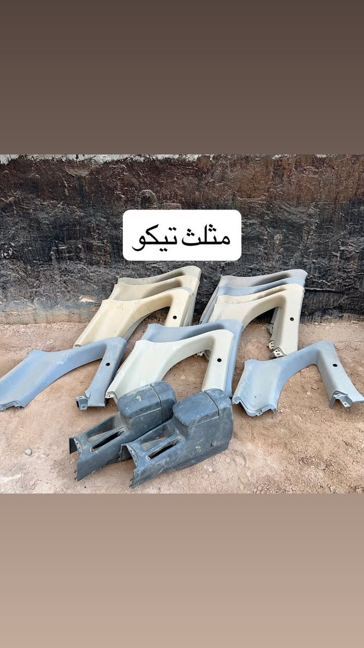يوجد توصيل جميع محافظات العراق🚚

متوفر حاليا قطع غيار و دواخل بلاستك تيكو
المكان النجف الأشرف قرب جسر الأمام علي(ع)

للتواصل وأتساب أو تصال ***********
