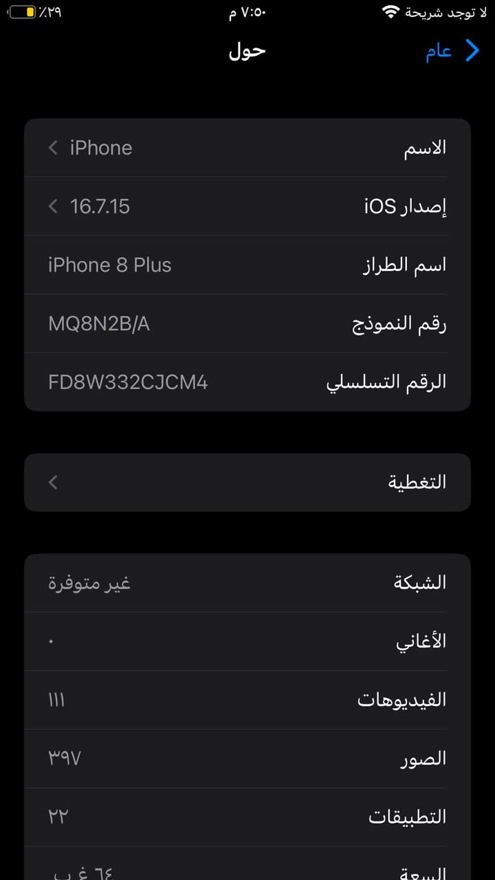 ايفون 8ابلاص ذاكرة ٦٤ بطارية١٠٠مكاني بصرة ***********فقط مكان شريحة لايعمل
١٢٥وبي مجال
