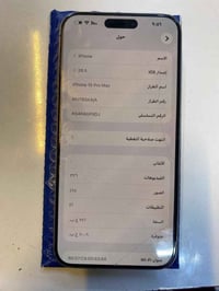 آيفون ١٥ برو ماكس • بطارية ٨٤% • العمارة