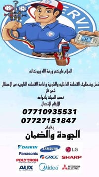 💥السلام عليكم 🫡  نصب وصيانه وغسل ❄️💥موقعي (سبالت ومكيفات)🔥⚡️ ◀️تصليح ا...