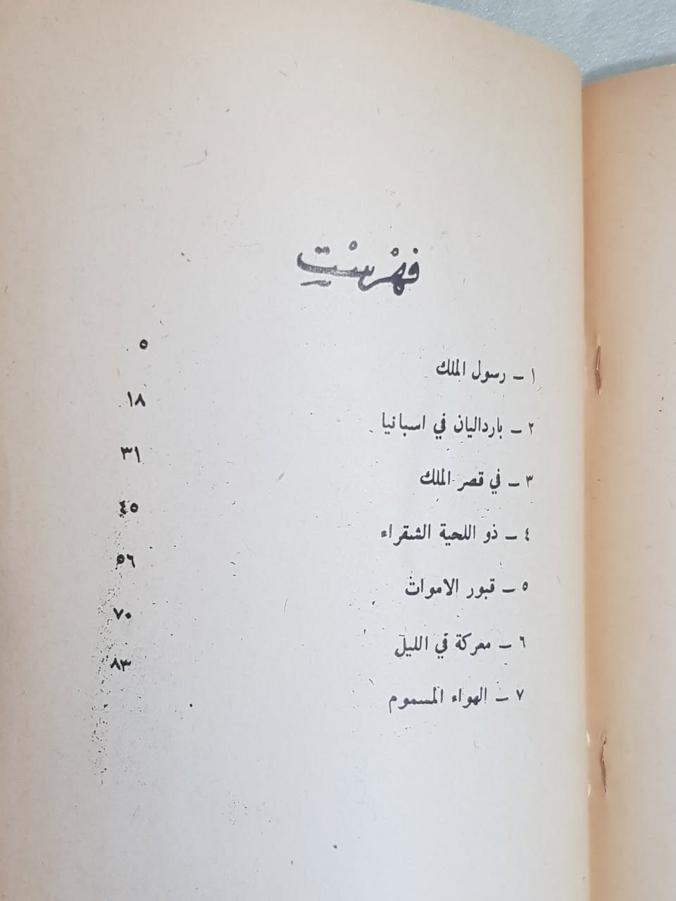 ✨ **طبعة بغدادية/بيروتية عريقة لعشاق الروايات التاريخية الفروسية النادرة!** ✨
هل تبحث عن كتاب يختصر لك متعة الأدب العالمي في جلسة واحدة؟ هل وقتك ثمين وتريد قراءة عمل يجمع بين التاريخ، المؤامرات السياسية، والفروسية الحقيقية؟
بين يديك اليوم واحدة من روائع الأدب الروائي العالمي النادر:
سيرتها الرائعة **[ رسول الملك ]**
✍️ **للمبدع الفرنسي الكبير: ميشال زيفاكو**
🏛️ **منشورات: دار التربية (بغداد) & المكتبة الثقافية (بيروت)**
📖 **عدد الصفحات:** 94 صفحة (كتاب مكثف ومشوق، ينتهي في جلسة واحدة دون ملل!)
🧠 **عن الكاتب الذي أبهر العالم والساحة العربية:**
ميشال زيفاكو (Michel Zévaco) ليس مجرد كاتب عادٍ، بل هو رائد "روايات العباءة والسيف" والتشويق التاريخي في فرنسا والعالم. تُرجمت أعماله إلى العربية منذ أوائل القرن العشرين ولاقت رواجاً هائلاً في الصالونات الأدبية العربية لأنها تمزج التاريخ بالدراما الإنسانية والبطولة العفوية. عُرف زيفاكو بقدرته الخارقة على صياغة حبكات سياسية معقدة بأسلوب سلس يجذب القارئ من السطر الأول وحتى الأخير، مما جعل كبار النقاد في العالم يشيدون بدوره في تبسيط التاريخ وجعله مادة أدبية ممتعة تخاطب الوجدان والعقل معاً.
🗡️ **جوهر الرواية ومحتواها (بدون حرق):**
تأخذنا الرواية إلى أجواء القرن السادس عشر وبدايات السابع عشر، في حقبة الملك "هنري الرابع" ملك فرنسا، والصراع المحتدم حول الوثائق السرية، والعرش، والمؤامرات المتبادلة بين البلاط الفرنسي والإسباني. تبدأ الإثارة من الفصل الأول حيث تتشابك خيوط "الوثيقة السرية" ومطامع الكنيسة، ورحلة البطل المغامر "بارداليان" إلى إسبانيا لملاحقة "فوستا" واسترجاع الوثيقة وسط أهوال وأحداث "تشيب لها الصغار" كما وصفتها الخاتمة!
💡 **الفوائد والحكمة التي ستجنيها من قراءتها:**
1️⃣ **فهم حيل السياسة والتاريخ:** تكشف لك الرواية كيف تصنع الوثائق السرية والمؤامرات الصغيرة تحولات كبرى في مصائر الدول والملوك.
2️⃣ **القيم الإنسانية والفروسية:** تجسد الرواية الصراع الأزلي بين النبل والشهامة المتمثلة في شخصية الفارس، وبين الغدر والجشع.
3️⃣ **المتعة الأدبية البحتة:** أسلوب زيفاكو ينمي الخيال ويرفع من الذائقة الأدبية بفضل التدفق السريع للأحداث والحوارات الذكية والعميقة.
💬 **ماذا قال عنها النقاد والقراء؟ (رأي نقدي صادق):**
أجمع النقاد على أن روايات زيفاكو هي "ترياق الملل"؛ فالقارئ العراقي والعربي يجد في هذه الرواية بالذات متعة خاصة نظراً لاختصارها وتكثيفها العالي في 94 صفحة فقط، حيث خلت تماماً من الحشو والتمطيط الزائد الموجود في الروايات الطويلة. الرواية تُعد تحفة أدبية كلاسيكية، تُقنع القارئ وتجعله يعيش في قلب باريس ومدريد القديمتين، وتترك في نفسه أثراً يدوم طويلًا حول مفهوم الولاء والتضحية.
استثمر وقتك الثمين في قراءة التاريخ بأسلوب فرنسي ساحر! 📜✨
🚨 **السعر المفاجأة لزبائننا وعشاق الكتب:**
🔴🔴🔴🔴🔴🔴🔴🔴🔴🔴🔴
**السعر: 2,000 دينار عراقي فقط!**
🔴🔴🔴🔴🔴🔴🔴🔴🔴🔴🔴
(نعم.. ألفين دينار فقط! كتاب تاريخي عالمي عريق بسعر رمزي جداً لزبائننا الأوفياء!)
📦 **توجد خدمة توصيل سريعة لكافة المحافظات العراقيّة.** بغداد ٥ الآف و٦ المحافظات
📥 **للحجز والطلب: أرسل رسالة إلى الخاص (دايركت) أو علق بكلمة "تم".**

#كتب_عراقية #روايات_بغداد #شارع_المتنبي #توصيل_منزلي_العراق #العراق_يقرأ


**إذا كنت صاحب هذا الإعلان وتريد حذفه لأي سبب، رجاءا أرسل رسالة إلى الدعم الفني**