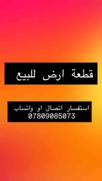 اليرموك حي النفط • ١٢٠م • واجه ٥٫٥م