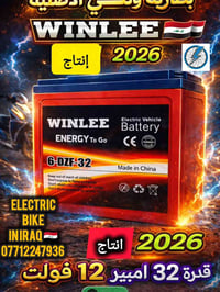 🔋✨ وصلت الآن بطاريات WINLEE الأصلية ✨🔋 إنتاج حديث 2026 🚀 🔋 بطارية WINL...
