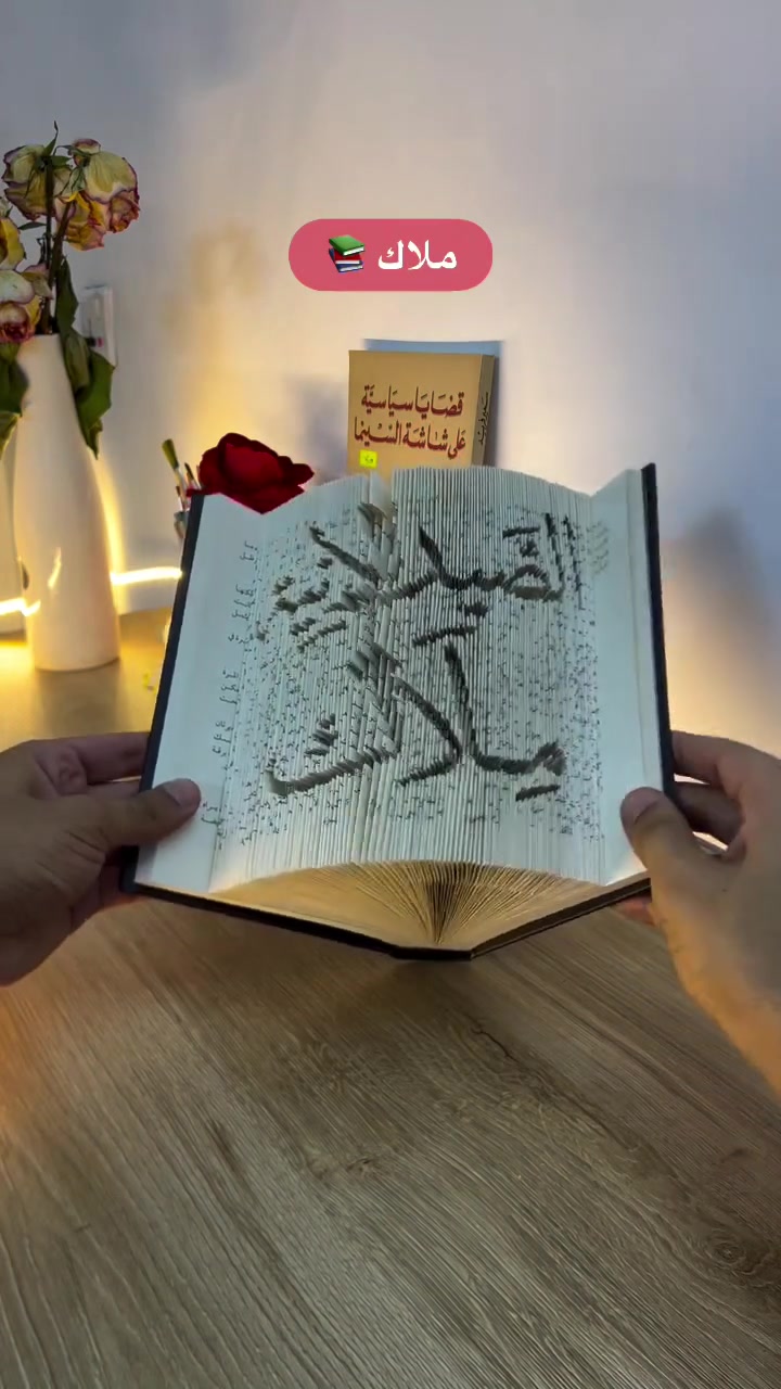 📚✨ كتب مع حفر الأسماء حسب الطلب ✨📚
نوفر لكم كتبًا أنيقة مع إمكانية حفر الاسم أو العبارة التي ترغبون بها على الغلاف، لتكون هدية مميزة وذكرى جميلة تدوم. 💝
✅ حفر اسم حسب الطلب
✅ تصميم أنيق وجودة عالية
✅ مناسبة للهدايا والمناسبات الخاصة
✅ إمكانية إضافة إهداء أو عبارة قصيرة
للطلب والاستفسار، راسلونا على الخاص. 🌷📩
#حفر_أسماء #كتب_مميزة #هدايا_شخصية #حسب_الطلب #هدايا_راقية 📚✨


**إذا كنت صاحب هذا الإعلان وتريد حذفه لأي سبب، رجاءا أرسل رسالة إلى الدعم الفني**