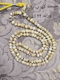 سبحة • كهرمان طبيعي • ملونة