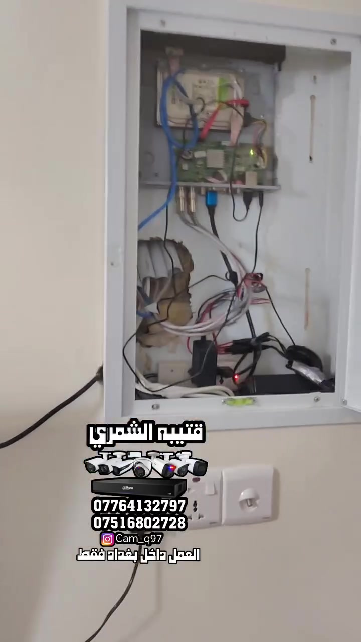 تم بحمد الله تنصيب منظومة كاميرات مراقبة مستعمله حسب طلب صاحب البيت لشركة اسوار بدقة 2 ميكا. 
مكان العمل / الدوره _ حي دجله 
-----------------------------

مستعدين لتجهيز وتنصيب جميع كاميرات المراقبة  كافة المواقع( منازل _ محلات _ شركات )  للاستفسار يرجى مراسلة الصفحة
أو الاتصال على الرقم التالي :
***********
***********
قتيبه الشمري 

العمل داخل بغداد فقط
