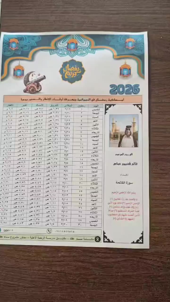 إمساكيات شهر رمضان المُبارك  ورق زيتي ورق عادي
و حسب الطلب .  مكتبة منار عفك 📍
عفك - قرب - مشروع ماء عفك القديم مجاور متوسطة زينب
***********
