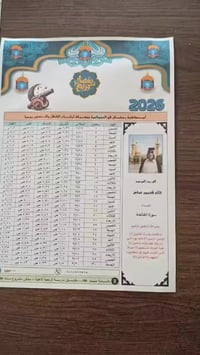 إمساكيات رمضان • حسب الطلب • عفك