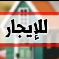 شقة للايجار • بلمصارف • ٢٠٠م