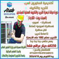 ## دورة صيانة اجهزه التبريد والتكييف العملية للمبتدئين (السبلت يونت – ...