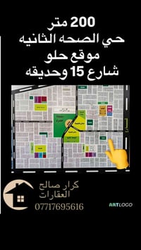 حي الصحه الثانية • ٢٠٠م • عقار