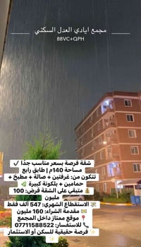 🏡 عرض مميز للبيع داخل مجمع ايادي العدل 🏡 شقة فرصة بسعر مناسب جدًا ✔️ م...