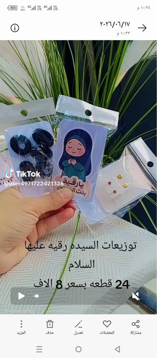 توزيعات شهر محرم توصيل لجميع محافظات العراق


**إذا كنت صاحب هذا الإعلان وتريد حذفه لأي سبب، رجاءا أرسل رسالة إلى الدعم الفني**