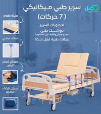 سرير • ٧ حركات • جديد
