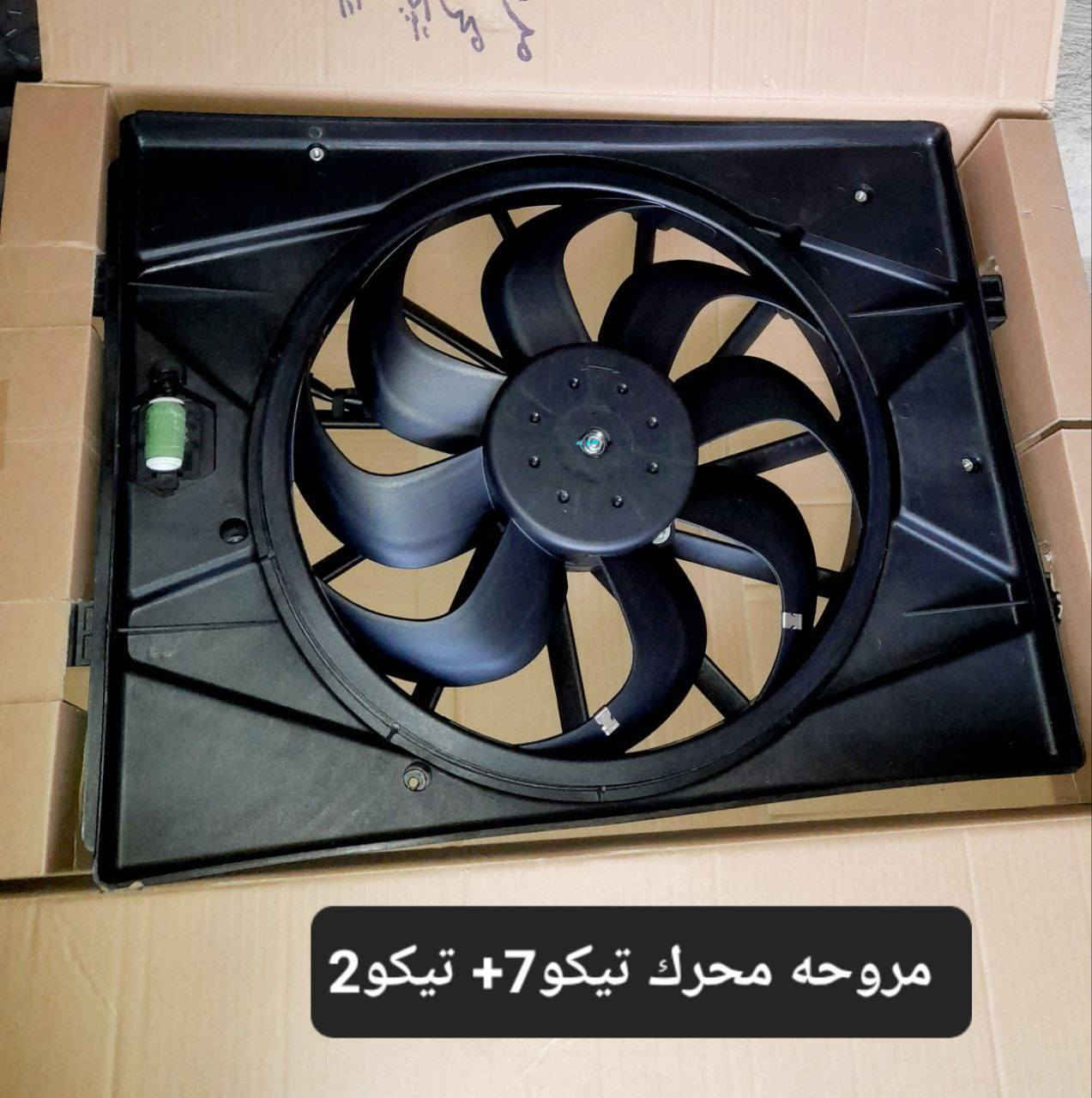 متوفر لدينا🌕 قطع غيار
للسيارات 🚘الصينيه

1 شيري 🔴 كل انواع الشيري

2جيلي سي كي ✅️ ام كي✔️ باندا ➕️موبل
EC8 ➕️EC7➕️ ازكارا 

3 شانجان L7 ➕️ sc35➕️sc75➕️sc95 ➕️ايدو

4 بي واي دي G3✔️F3➕️ F0 + سيل 05  + ديستروير +جن بلس  +F6  +   L3

5بايك 👋D20+x25⛔️ +dj20  +x65 +x35

6كريت ويل فولكس C30✔️

7فاو B50 😉 ➕️ فاو اولي✔️ فاو خشفه ➖️ فاوN5
فاو V2

8ليفان 320🔴 520✔️620⛔️➕️X60

9برلنس  v5✔️🔘 FRV✔️

10 ام جي 5+ جي تي +ام جي 6 + ام جي 3

11 جيتور T2  +  T1

12 دونك فينك شاين A30

للتواصل مراسله الواتس اب
رجاءآ مراسله الواتس اب فقط 

 ***********

او الاتصال  ***********

متوفر لدينا خدمه توصيل💪 
انته اطلب واحنه نوصل لباب البيت 😍
((جميع  الكهربائيات بدون ضمان ))

توصيل جميع المحافظات 5الاف
(او حسب القطعه والحجم
