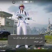 حساب ببجي • وجه لوجه • بعاج