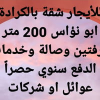 للتواصل الاتصال على الرقم ادناه : مكتب سنتر الكرادة والجادرية للعقارات...