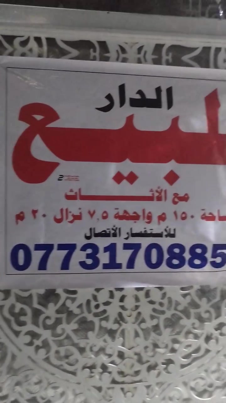 دار للبيع المساحه ١٥٠
الواجهه ٧.٥
النزال ٢٠
معه الثاث
بيت بناء حديث فول
***********
