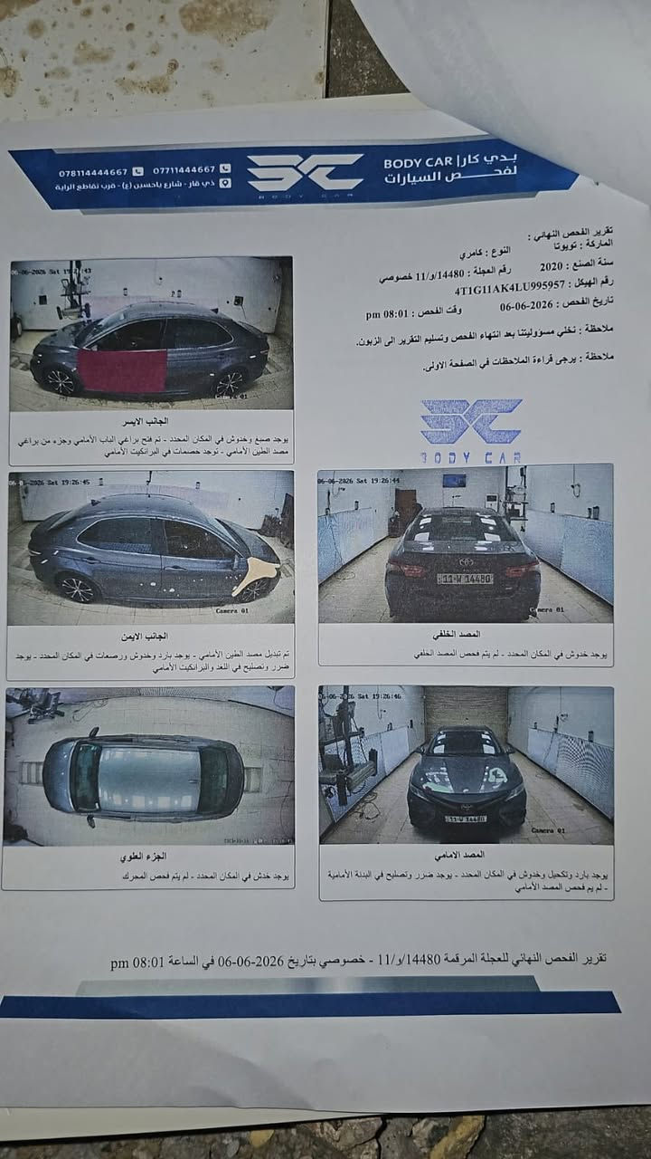 سلام عليكم 
كامري 2020 سونار اليوم خذته اله وكل مذكور حداديه بيه ضعف السعر165 مكانه ذي قار 
رقمه بغداد
رقم الهاتف***********
