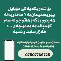 موبايل • أربيل • للبيع