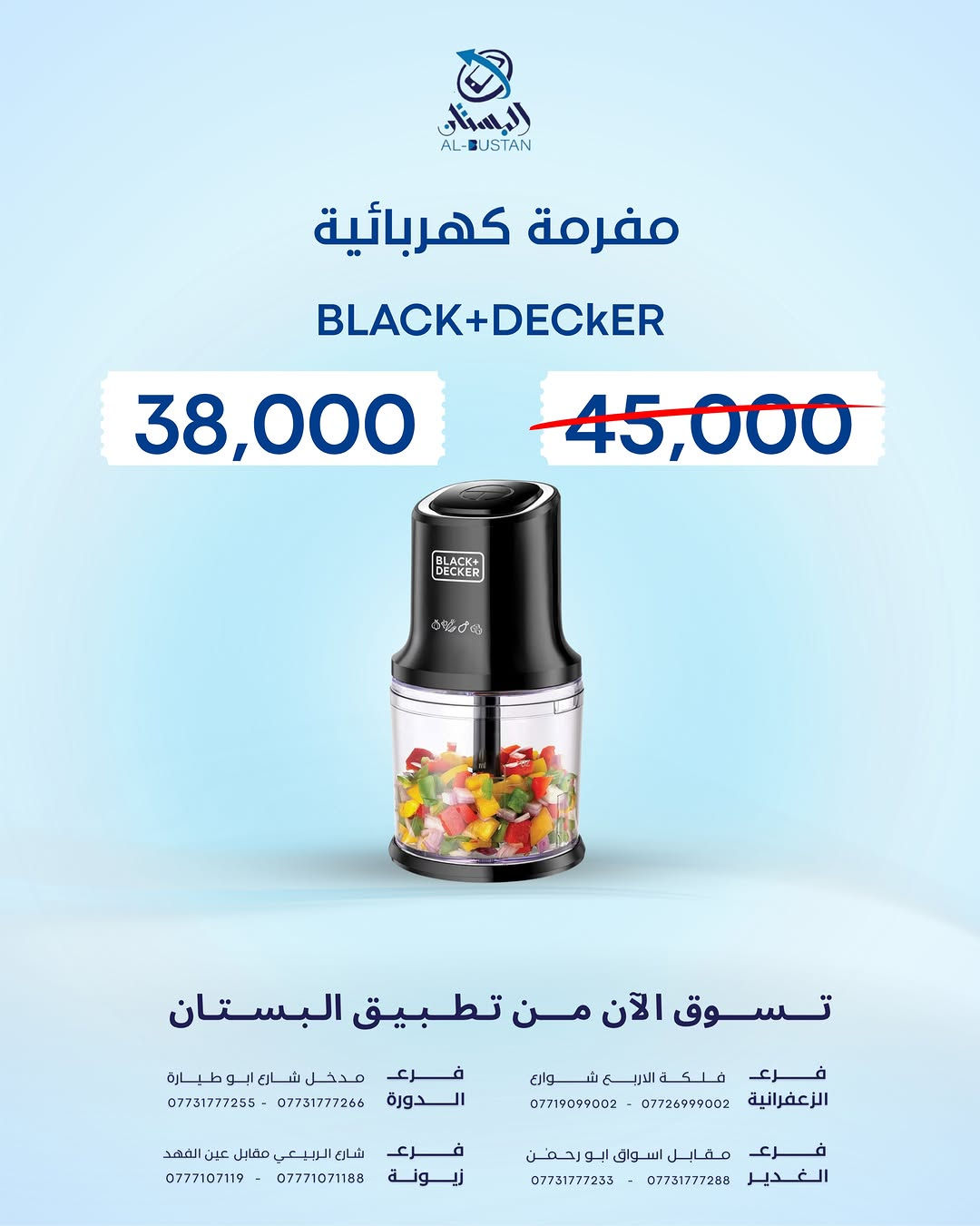 وية البستان العروض متخلص

✨ ضمان سنة وكالة لكافة الأجهزة ✨

‏‎

‏albustan حمل تطبيق
‏‎وتمتع بتجربة شراءسهلة وسريعة ومضمونة

‏‎لأجهزة آبل
‏https://apps.apple.com/app/al-bustan/id6741899106

‏‎لنظام الاندرويد
‏https://play.google.com/store/apps/details?id=com.cleancody.albustan&hl=en

‏‎🔑 (توجد خدمة توصيل داخل بغداد)

‏‎

‏‎📍 الزعفرانية - فلكة الأربع شوارع
*********** - ***********

‏‎📍 الغدير - مقابل اسواق أبو رحمن
*********** - ***********

‏‎📍 الدورة - شارع أبو طيارة
*********** - ***********

‏‎📍 زيونة - شارع الربيعي
*********** - ***********

‏‎#البستان_أكبر_من_مجرد_متجر 🚛
