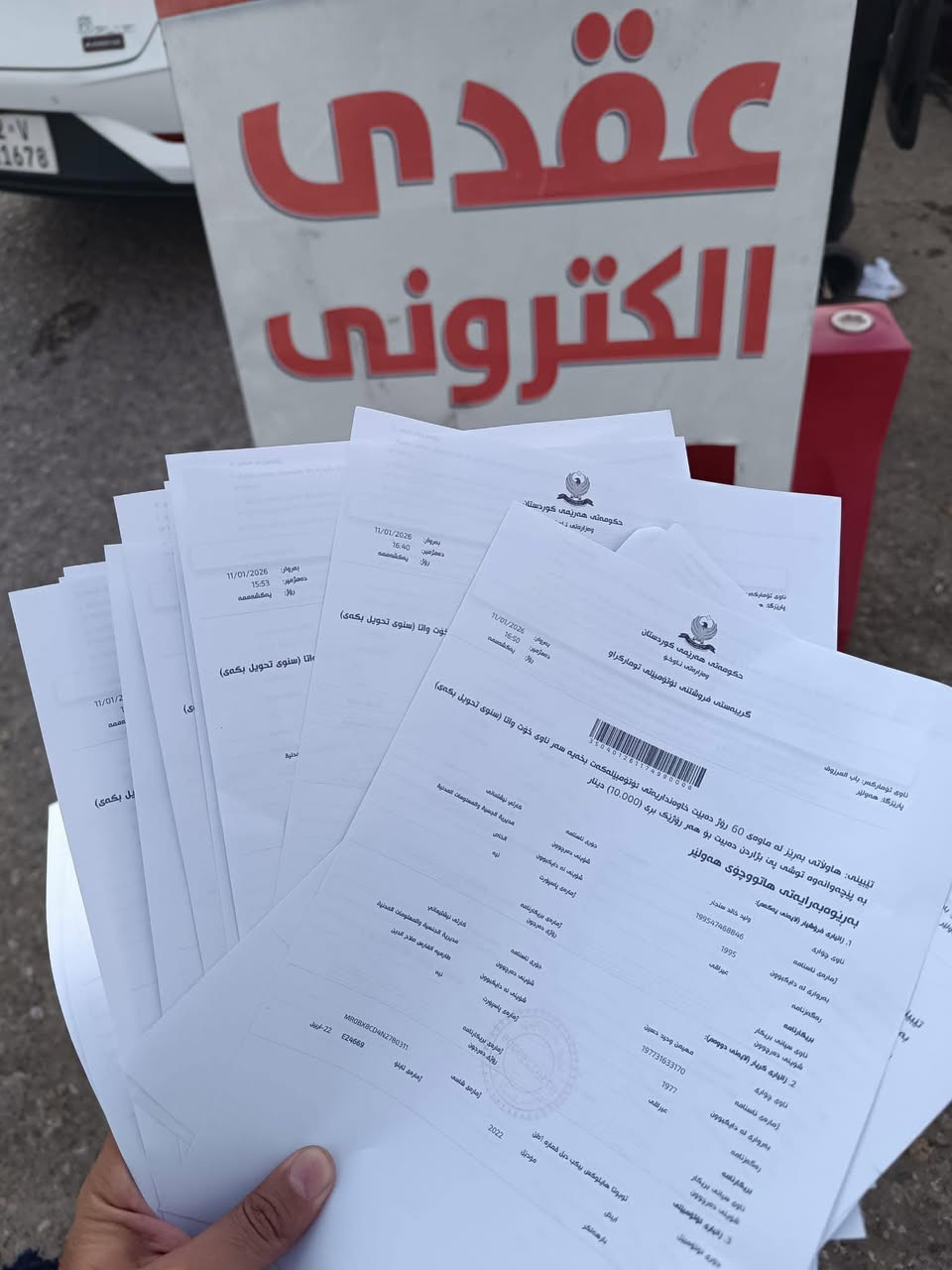 مکتب عقد الاکترونی ب اربیل 
عندك تحويل ملكيه لزم قبل يوم سوي عقد مروري 
يعني تريد باجر تحويل ملكيه  ماعندك عقد متمشي معامله 
إذا انتا بغير محافظه تجي ع اربيل بطريق خابرني حتا اسوي عقد مروري 
تريد عقد  دزلي مستمسكات سنويه 
من توصل لي اربيل  خابرني
***********
***********
