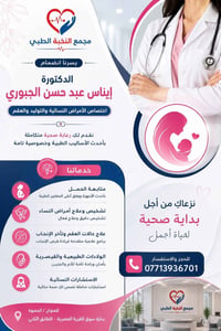 دكتورة إيناس الجبوري • أمراض نسائية وتوليد • الحصوة