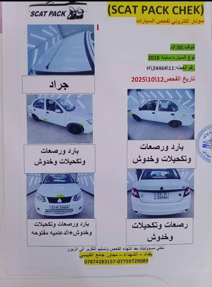 اسلام عليكم للبيع ساينهه موديل2018 مكفول. العنوان كربلاء الحسينيه للستفسار اتصال
***********
