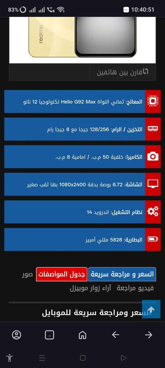 المعالج ثماني النواة Helio 92 Max تكنولوجيا 12 نانو

التخزين / الرام: 128/256 جيجا مع 8 جيجا رام

الكاميرا خلفية 50 م.ب. / امامية 8 م.ب.

الشاشة 6.72 بوصة بدقة 1080x2400 بها ثقب صغير

نظام التشغيل اندرويد 14

البطارية: 5828 مللي أمبير موصل, نينوى


**إذا كنت صاحب هذا الإعلان وتريد حذفه لأي سبب، رجاءا أرسل رسالة إلى الدعم الفني**