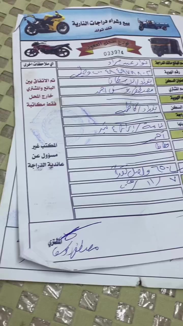 سلام عليكم دراجه ايراني نامه للبيع دراجه مكمركه كامله مكمله دراجه نكره وخير من الله السعر 650 مكاني بغداد الكاضميه رقمي ***********
