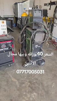 لحام دنماركية ٤٠٠أمبير • بلازما ١٥٠أمبير • كلارا المنطقة الصناعية