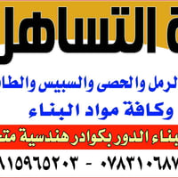 انسب الاسعار راح تلكونه يمنه كلشي تحتاجه موجود  علوة التساهل ٠٧٨٣١٠٦٨٧...