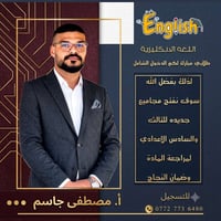 الأستاذ مصطفى جاسم حينما تلتقي الخبرة بالتمكين وتتحول اللغة من مجرد ما...