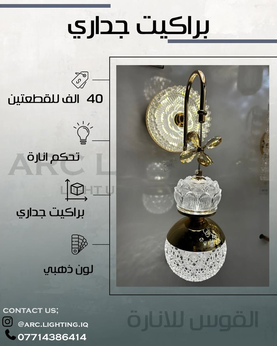 اناره جداريه بكوالتي عالي 🤩

توصيل كافه المحافظات 🚚
📍(الشورجة-عكد النصارى قيصرية الارمن-خلف بن الضيافة)
📞 ***********

#انارة #انارة_مودرن #ديكور #ديكور_منزل #اضاءة تصميم_داخلي مودرن
