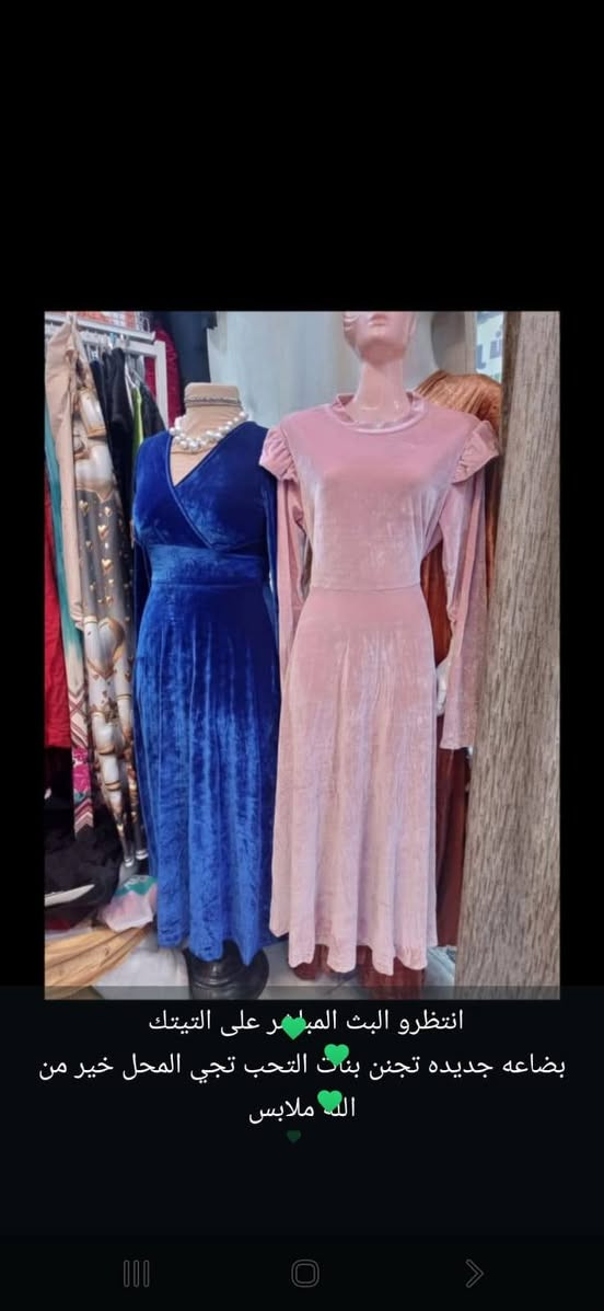 السلام عليكم 
الئ جميع منطقه الكريعات وكل مناطق بغداد
تم بعون الله  افتتاح  مكاني الجديد خياطه ام عيسى
الفرع الثاني قرب العياده الشعبيه عماره ستار المصور
متوفر لدينا جلسات رمضانيه
وكل انواع الملابس التفصال
والفساتين والمفروشات
والاقمشه
اهلا بكم نورونا باانسب الاسعار جوه السوك اسعارنا
تحياتي الكم
ويوجد لدينا توصيل الئ كافه محافضات العراق


**إذا كنت صاحب هذا الإعلان وتريد حذفه لأي سبب، رجاءا أرسل رسالة إلى الدعم الفني**