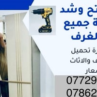 لنقل الاثاث العام🚚وتحويلات من بيت لبيت اخر🏠كادر متخصص بنقل الاثاث👷من س...