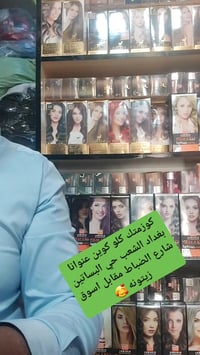 بغداد الشعب • كلو كوين • عطور لوريس