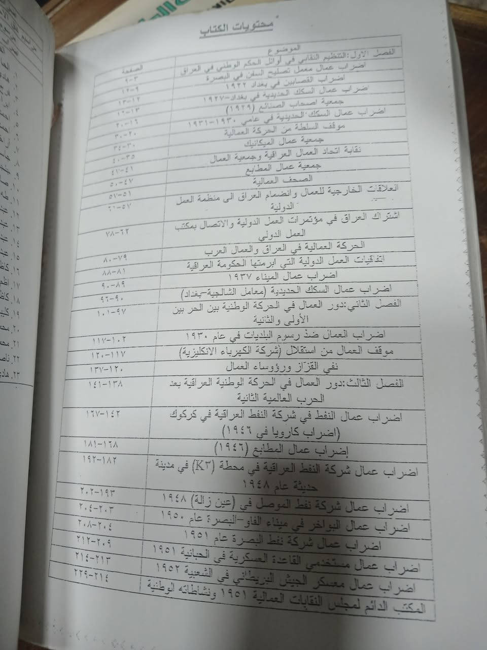 دور العمال في الحركة الوطنية العراقية ١٩٢٢ - ١٩٥٨
والذي هو بالاصل اطروحة دكتوراه 
عبد الرزاق مطلك الفهد 
٣٥٠ صفحة 
٢٠٠٥ 
السعر : ٧٠٠٠ دينار


**إذا كنت صاحب هذا الإعلان وتريد حذفه لأي سبب، رجاءا أرسل رسالة إلى الدعم الفني**