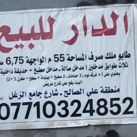 الدار حديث وبناء درجة أولى وملك صرف وبأشراف مهندس معماري
