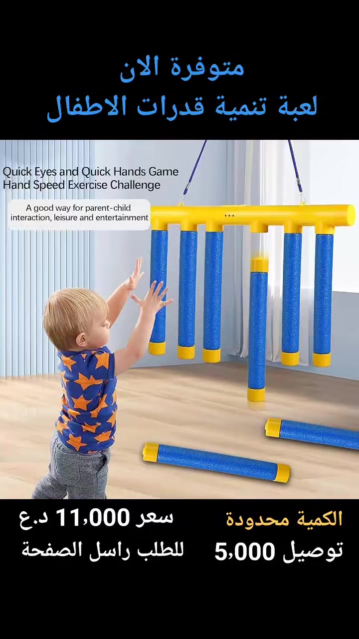 لعبة تنمية القدرات للأطفال
مسلية وممتعة وتعليمية


**إذا كنت صاحب هذا الإعلان وتريد حذفه لأي سبب، رجاءا أرسل رسالة إلى الدعم الفني**