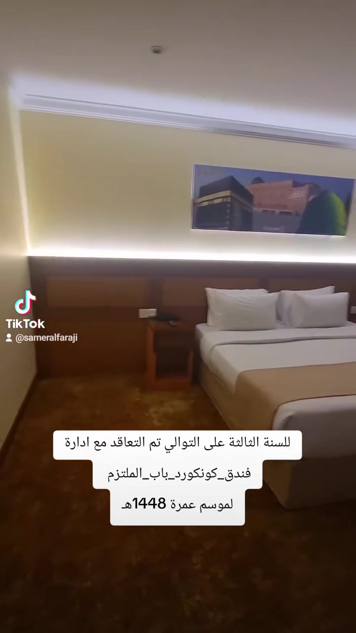 #حملة_السامر_للحج_والعمرة 
#عمرة_شهر_محرم_الحرام 
#حجاجنا_يستاهلون_اكثر 
.........ٍ.......................
الحمد لله تم التعاقد مع إدراة فندق كونكورد باب الملتزم لتسكين معتمرينا الكرام لهذا العام 1448هـ نسأل الله ان  يتقبل منا ومنهم صالح الأعمال 
....................................
*********** 📞  *********** 📞
*********** 📞  *********** 📞
اشتركوا في قناتنا عبر تطبيق التلكرام 
https://t.me/alSamer1444..........
