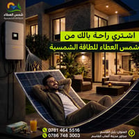 طاقة شمسية • بطاريات بكفالة • بابل القاسم