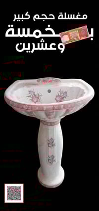 مغسلة حجم كبير  بخمسة وعشرين  07821067050